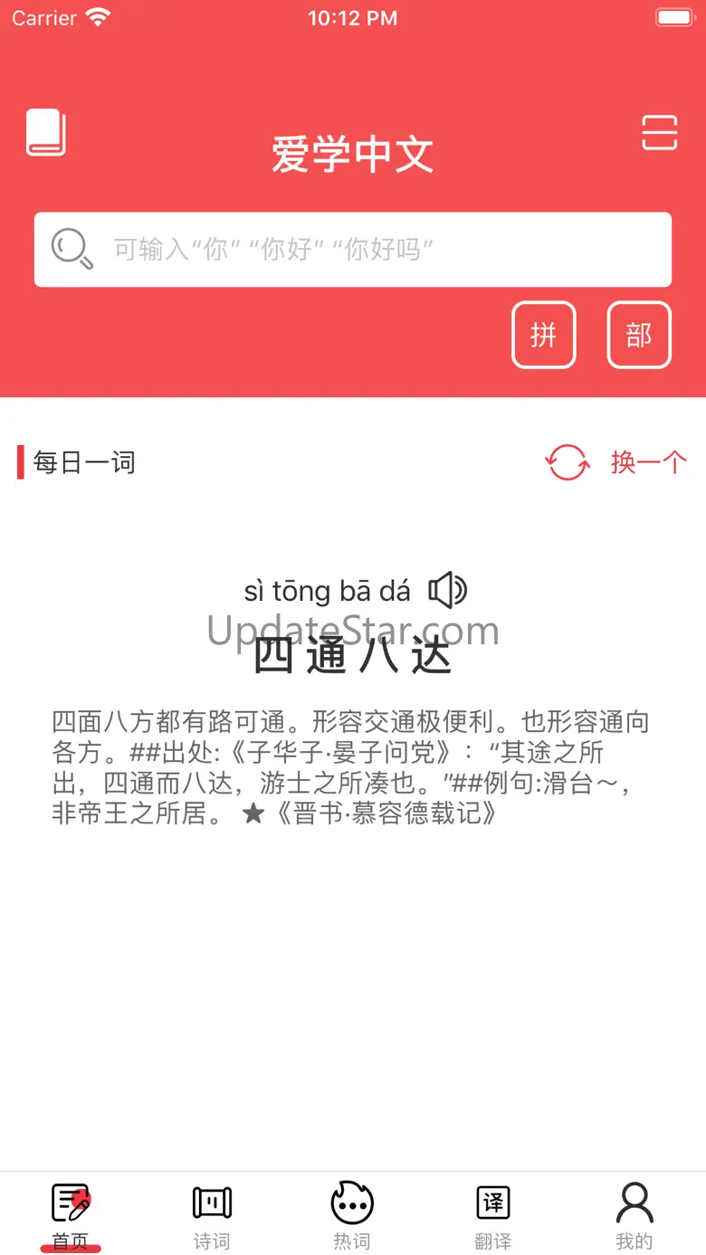 爱学中文 — 中文笔顺，随时随地学习中文汉字书法练字小词典 1.7.12