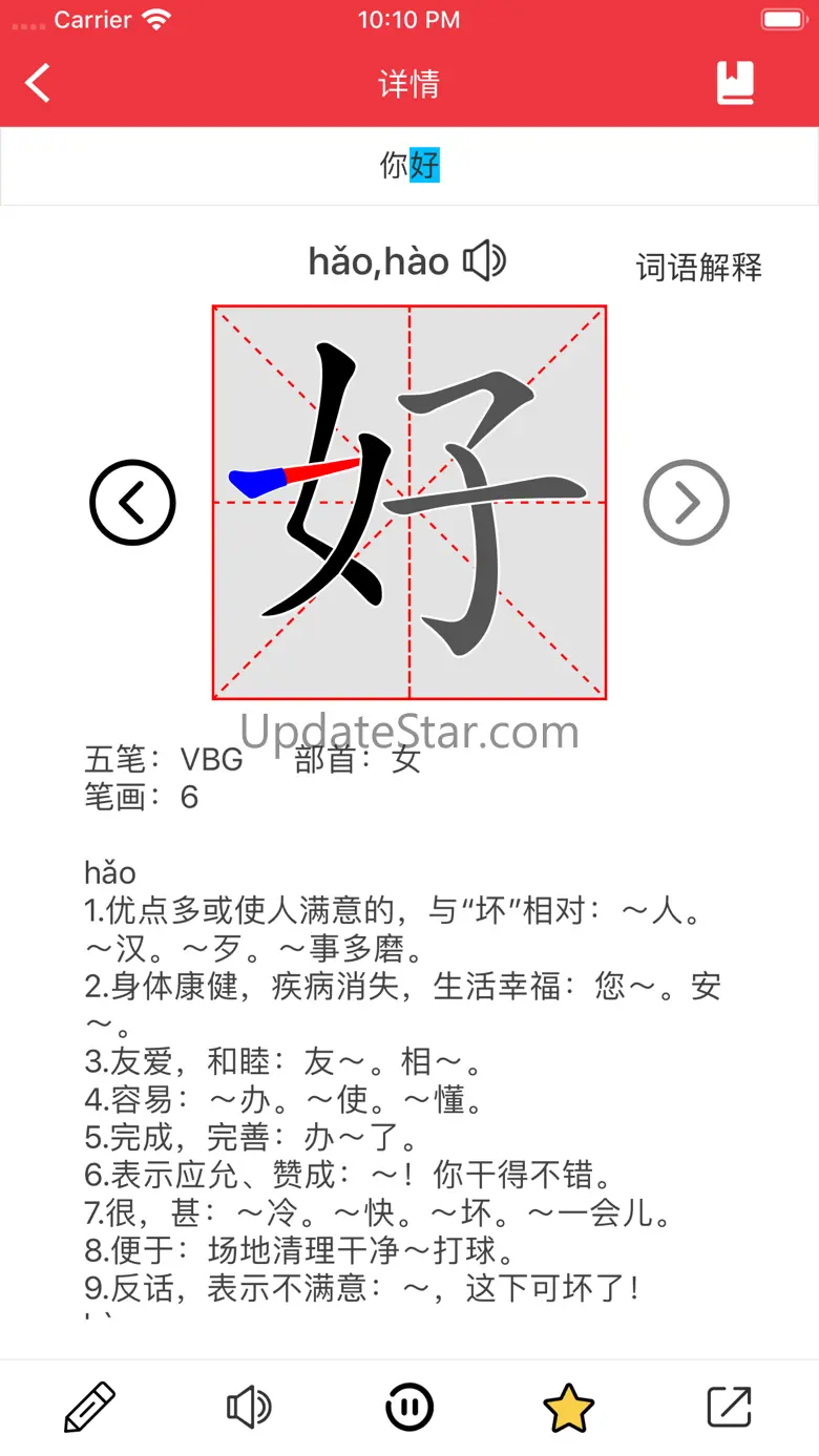 爱学中文 — 中文笔顺，随时随地学习中文汉字书法练字小词典 1.7.12