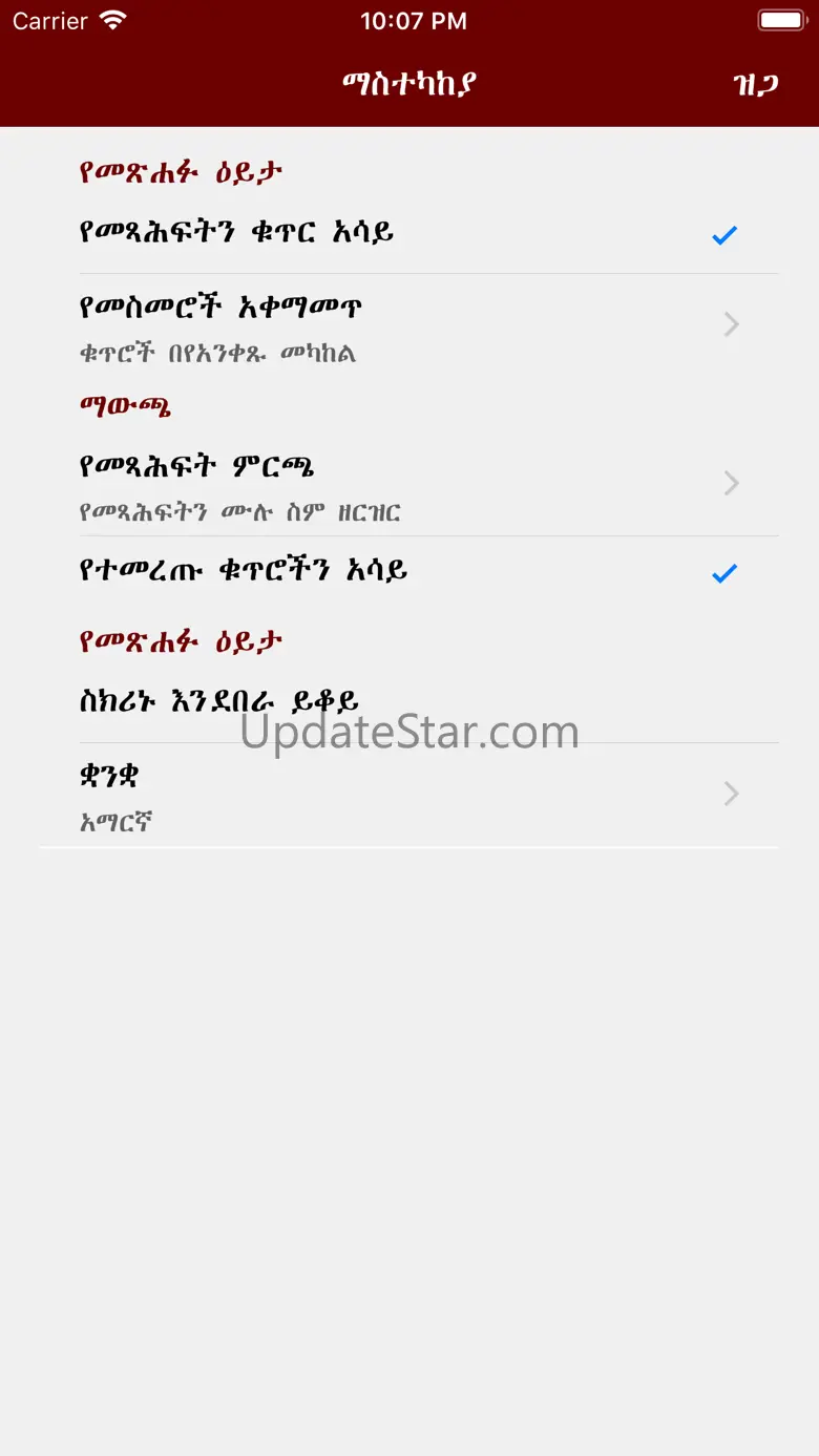Geez Amharic Bible 7.1.1
