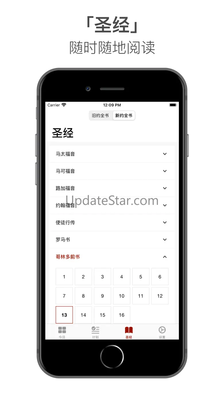 圣经读经计划 1.1.0