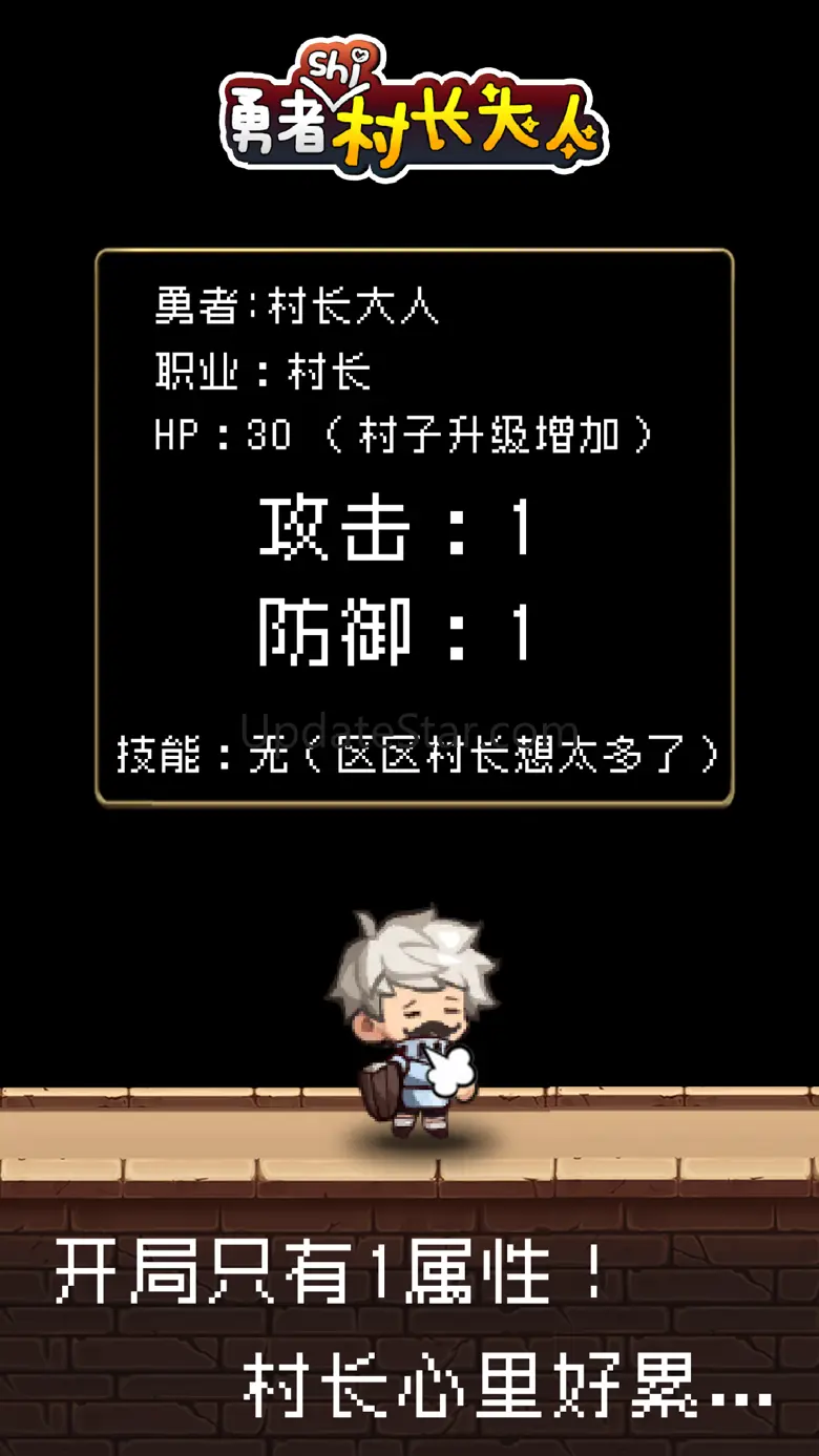 勇者是村长大人-模拟经营放置游戏 2.0.4.3