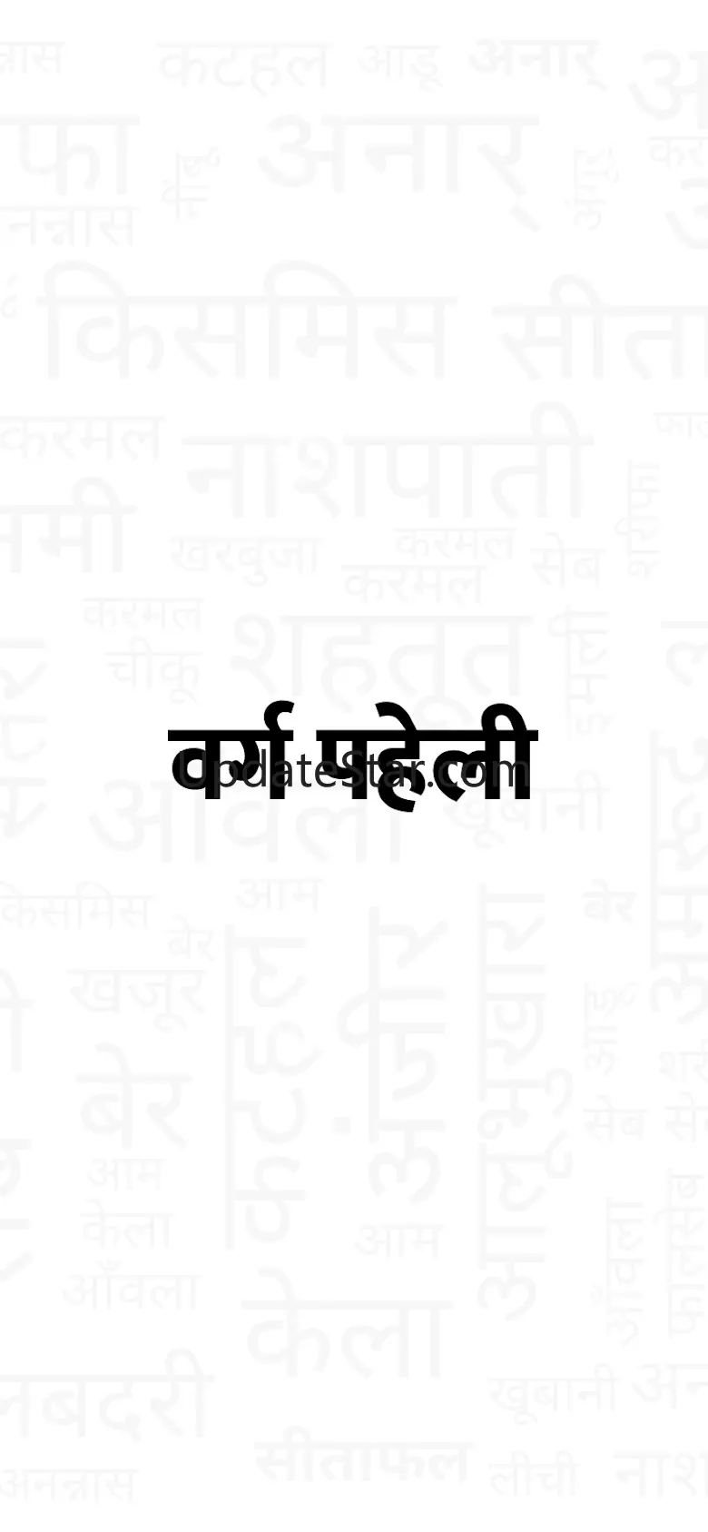 Crossword puzzles Varg Paheli 4.0.3