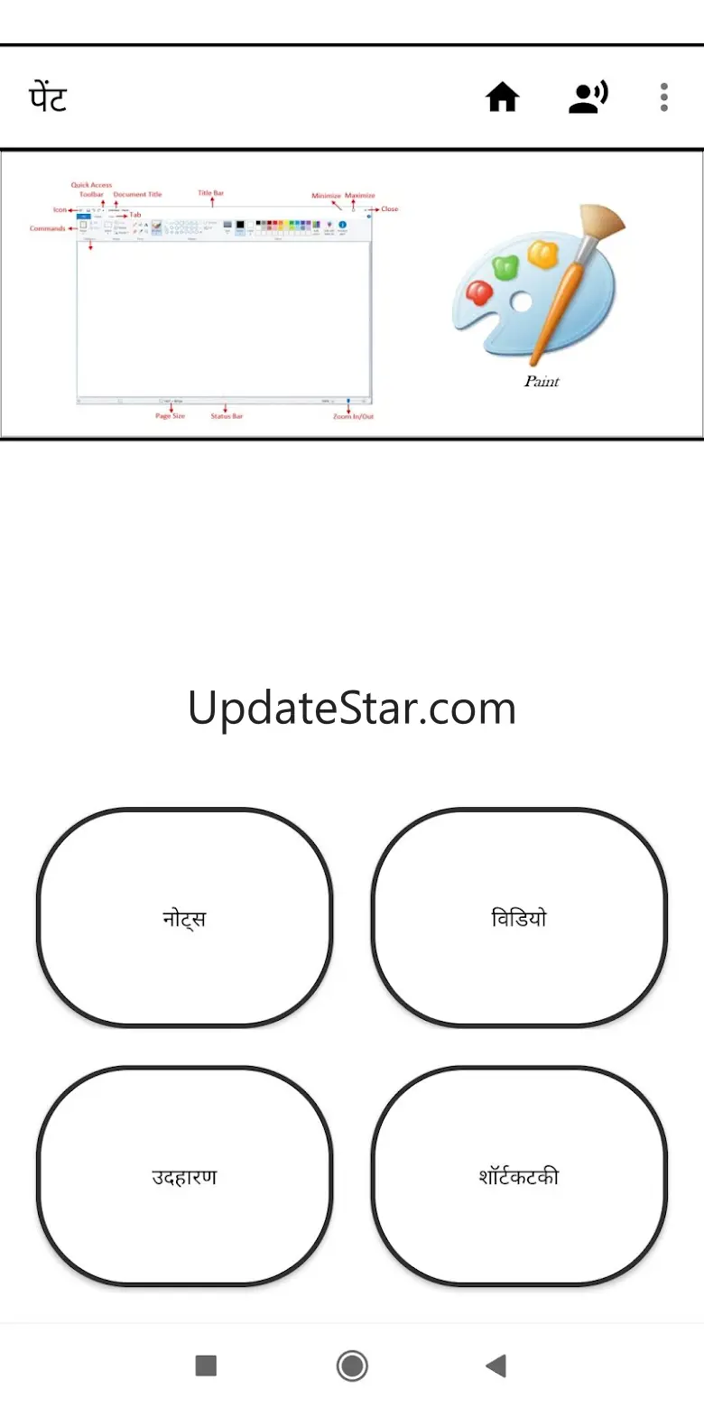 Paint - Easy To Learn MSPaint 28.0