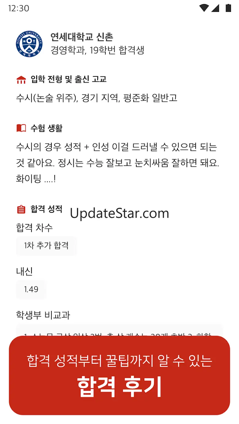 대학백과 - 선배들의 입시 비법서 1.0.3