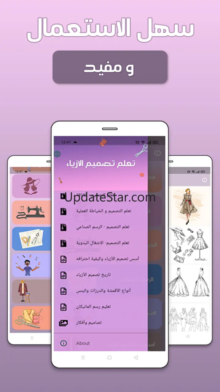 تعلم تصميم الازياء بدون انترنت 5.4.0