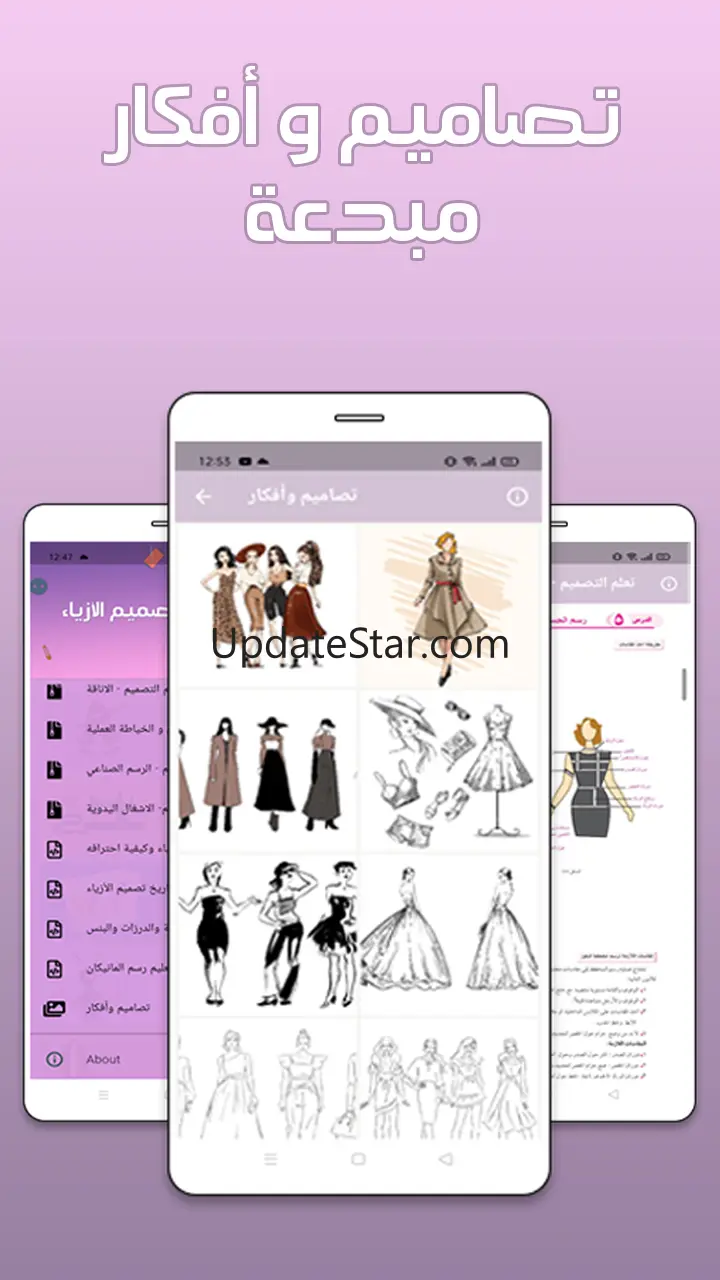 تعلم تصميم الازياء بدون انترنت 5.4.0