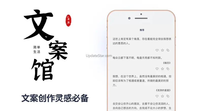 文案馆 - 短视频自媒体热门文案 100.1.8