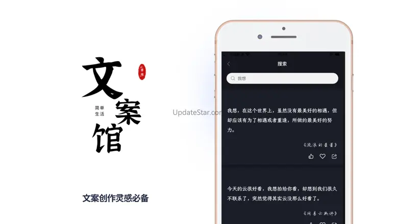 文案馆 - 短视频自媒体热门文案 100.1.8