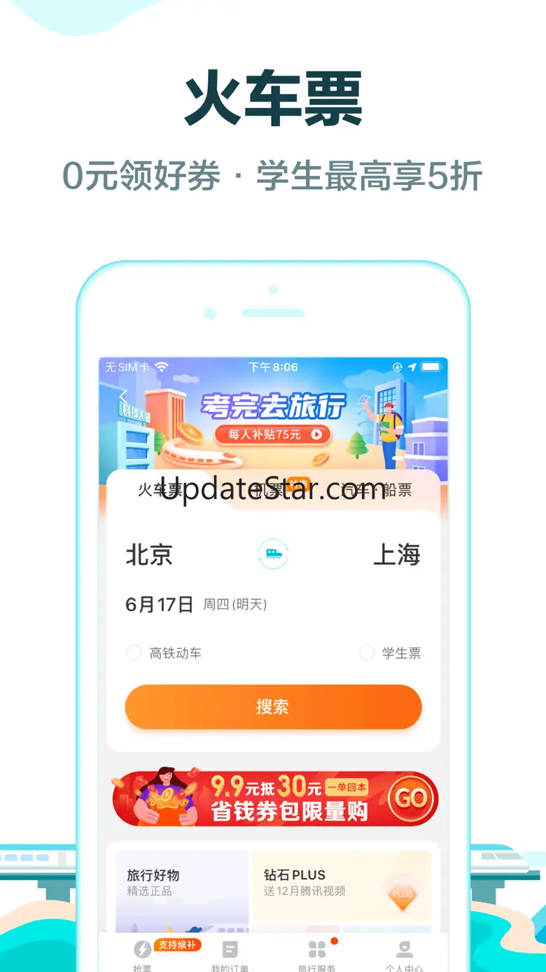 去哪儿旅游Pro-订旅游行程，特价酒店机票火车票轻松订 2.0.60