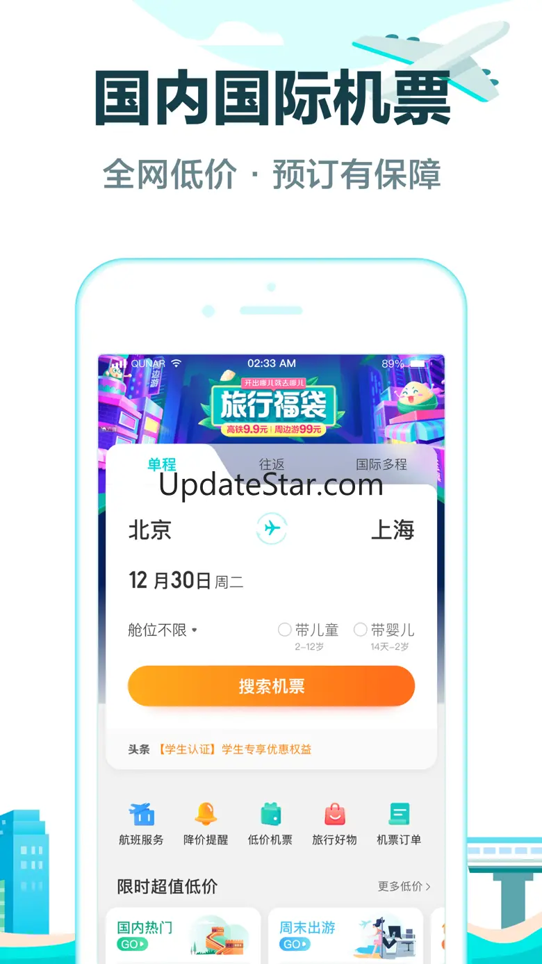 去哪儿旅游Pro-订旅游行程，特价酒店机票火车票轻松订 2.0.60