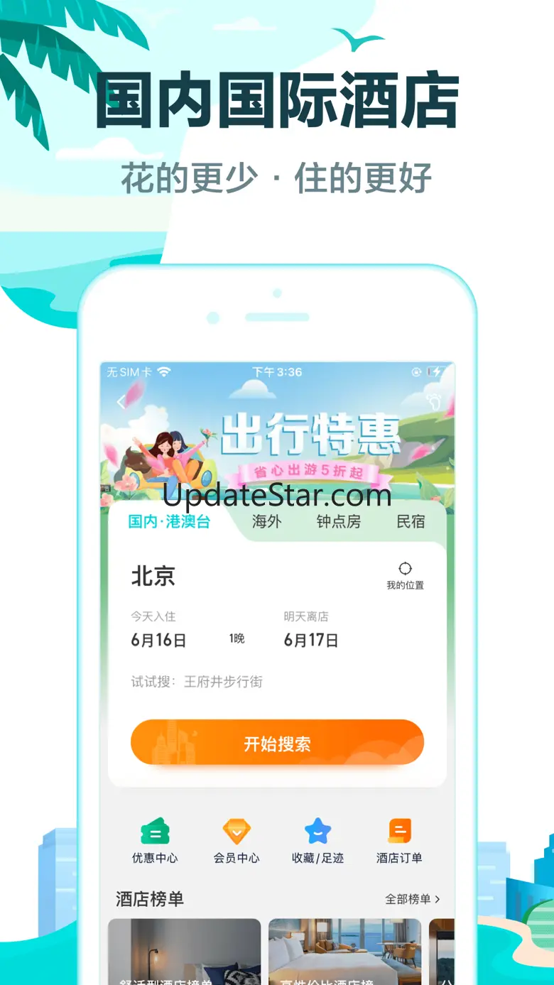 去哪儿旅游Pro-订旅游行程，特价酒店机票火车票轻松订 2.0.60