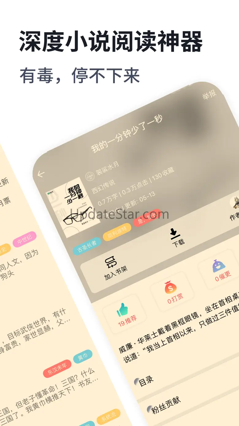 独阅读小说-热门奇幻历史小说 2.5.2