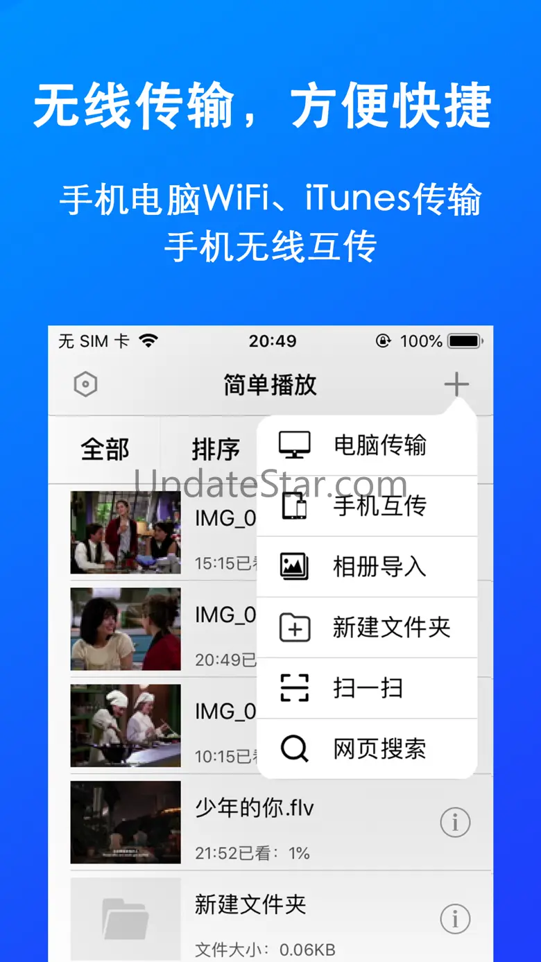 简单播放-方便好用的全能播放器 6.3.2