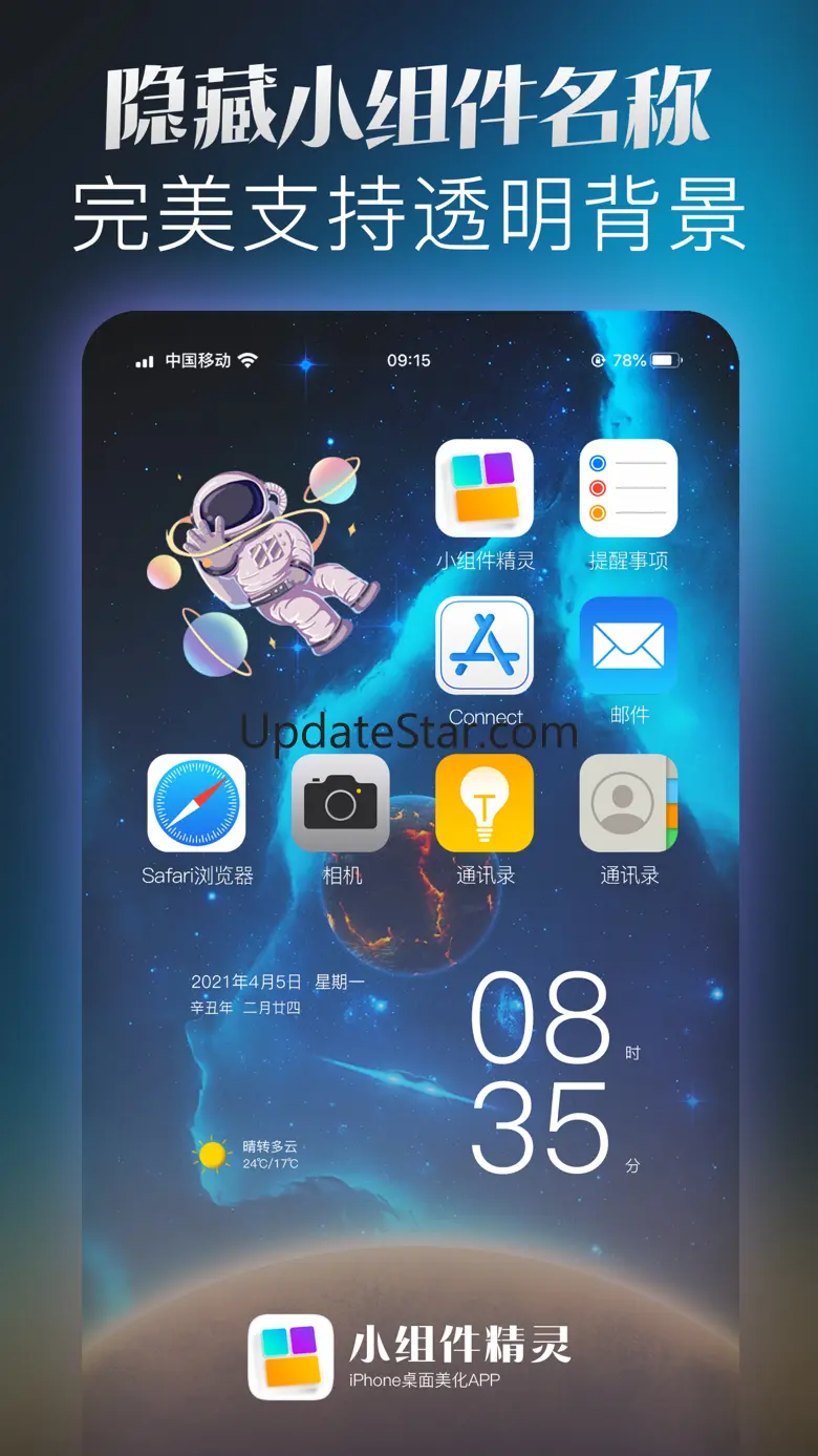 小组件精灵 · Hi Widgets 透明万能小组件 5.7.2