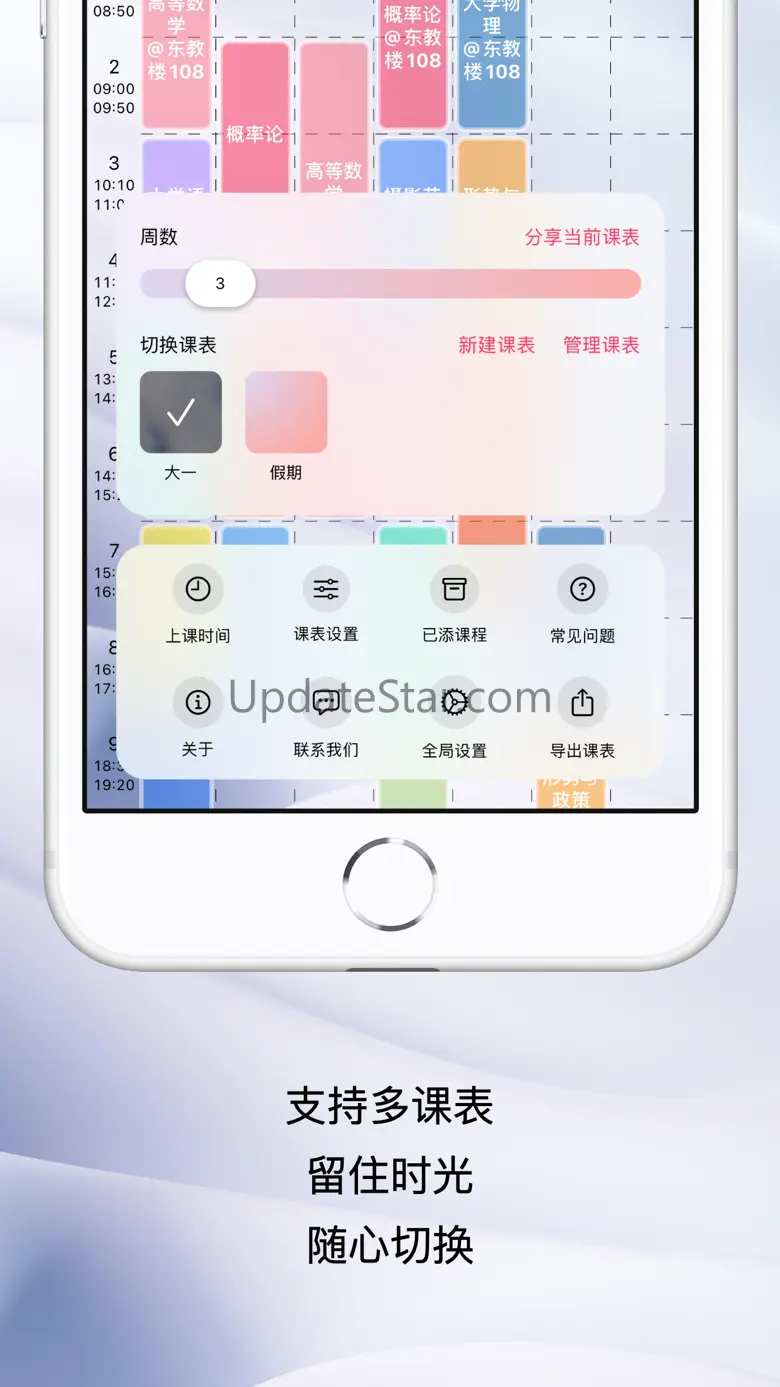 WakeUp课程表 1.1.73