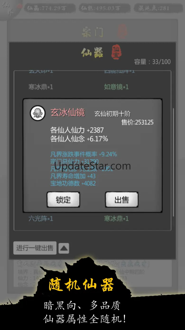 修仙商人模拟器 100.2