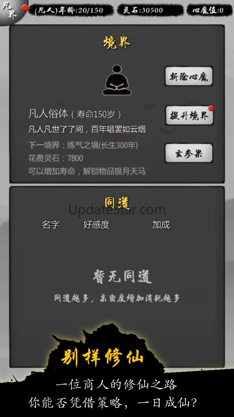 修仙商人模拟器 100.2