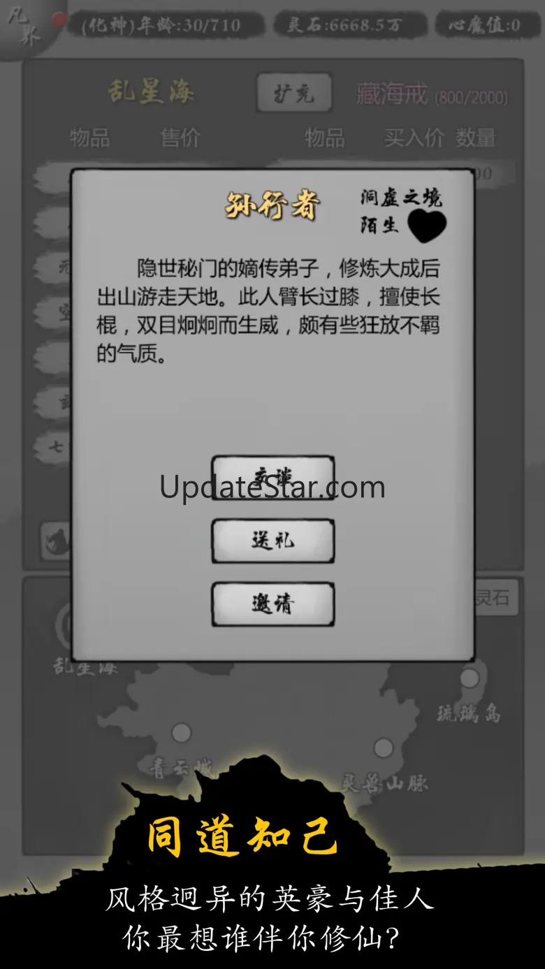 修仙商人模拟器 100.2
