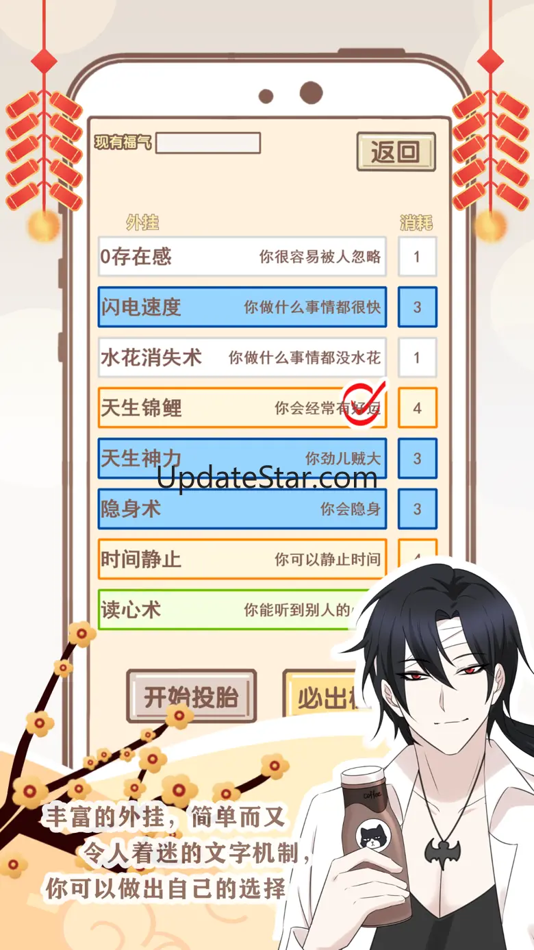 我的开挂人生- 重开模拟器 3.3
