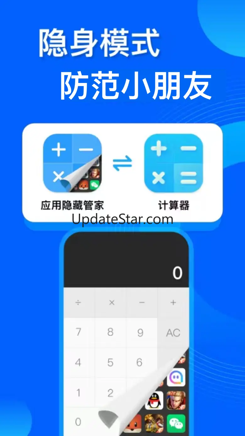 应用锁:隐藏应用软件 1.3