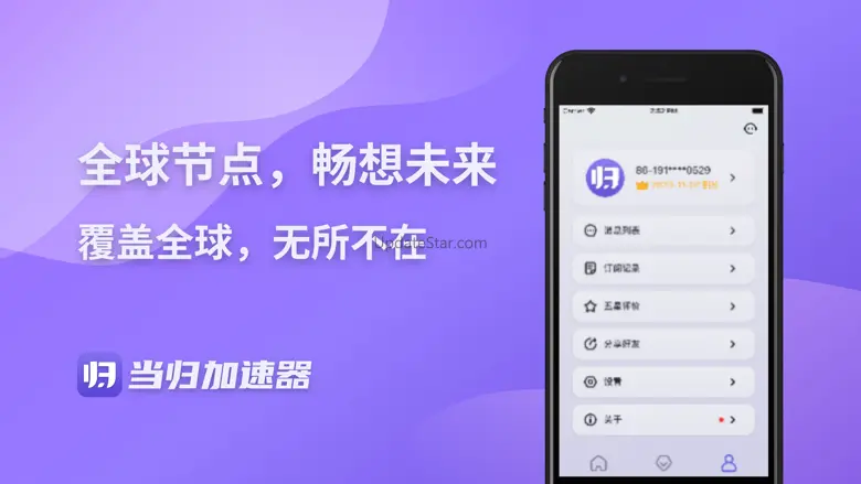 当归加速器-海外华人留学生专属回国加速器 3.1.6