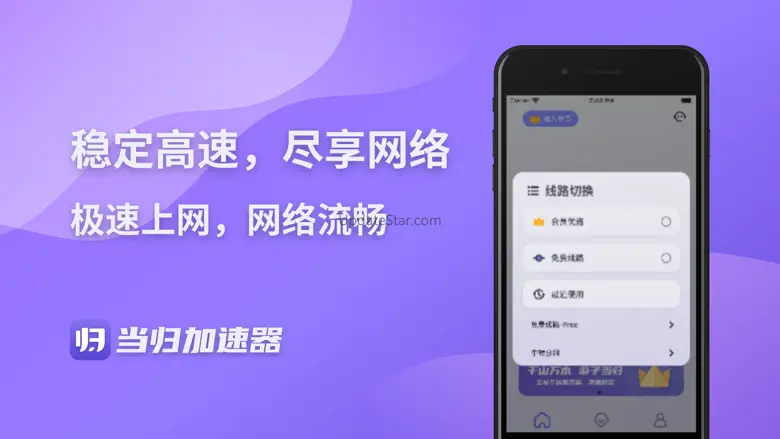 当归加速器-海外华人留学生专属回国加速器 3.1.6