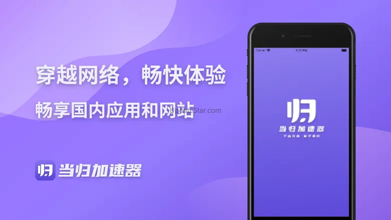 当归加速器-海外华人留学生专属回国加速器 3.1.6