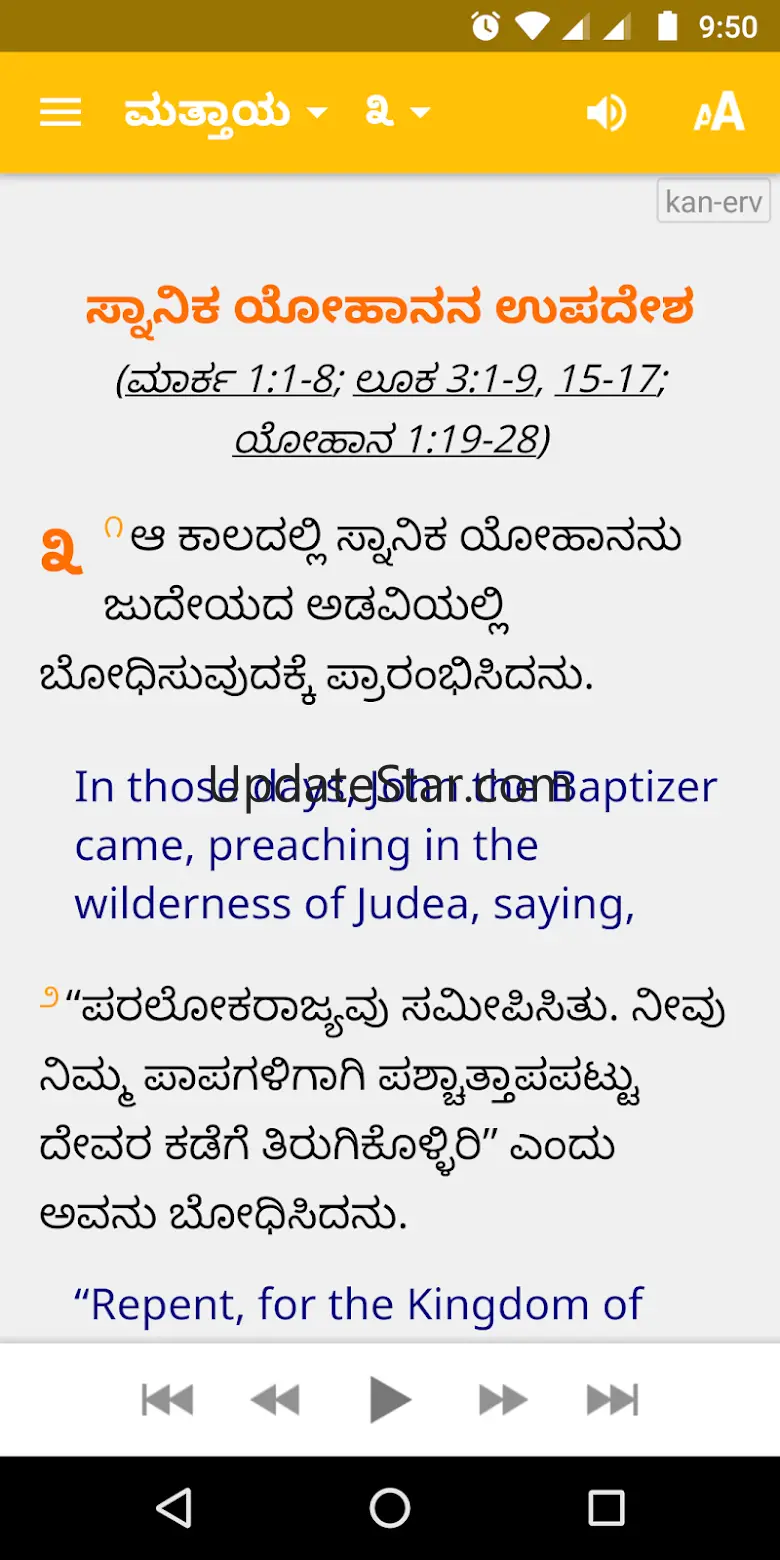 Kannada Audio Bible (ERV) 3.1