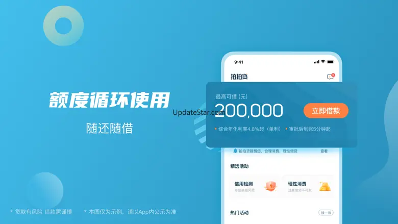 拍拍贷借款-借贷:小额分期贷款现金借钱软件 10.3.0