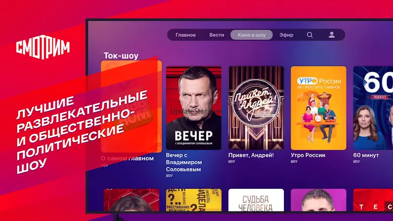 СМОТРИМ. Россия, ТВ и радио 19