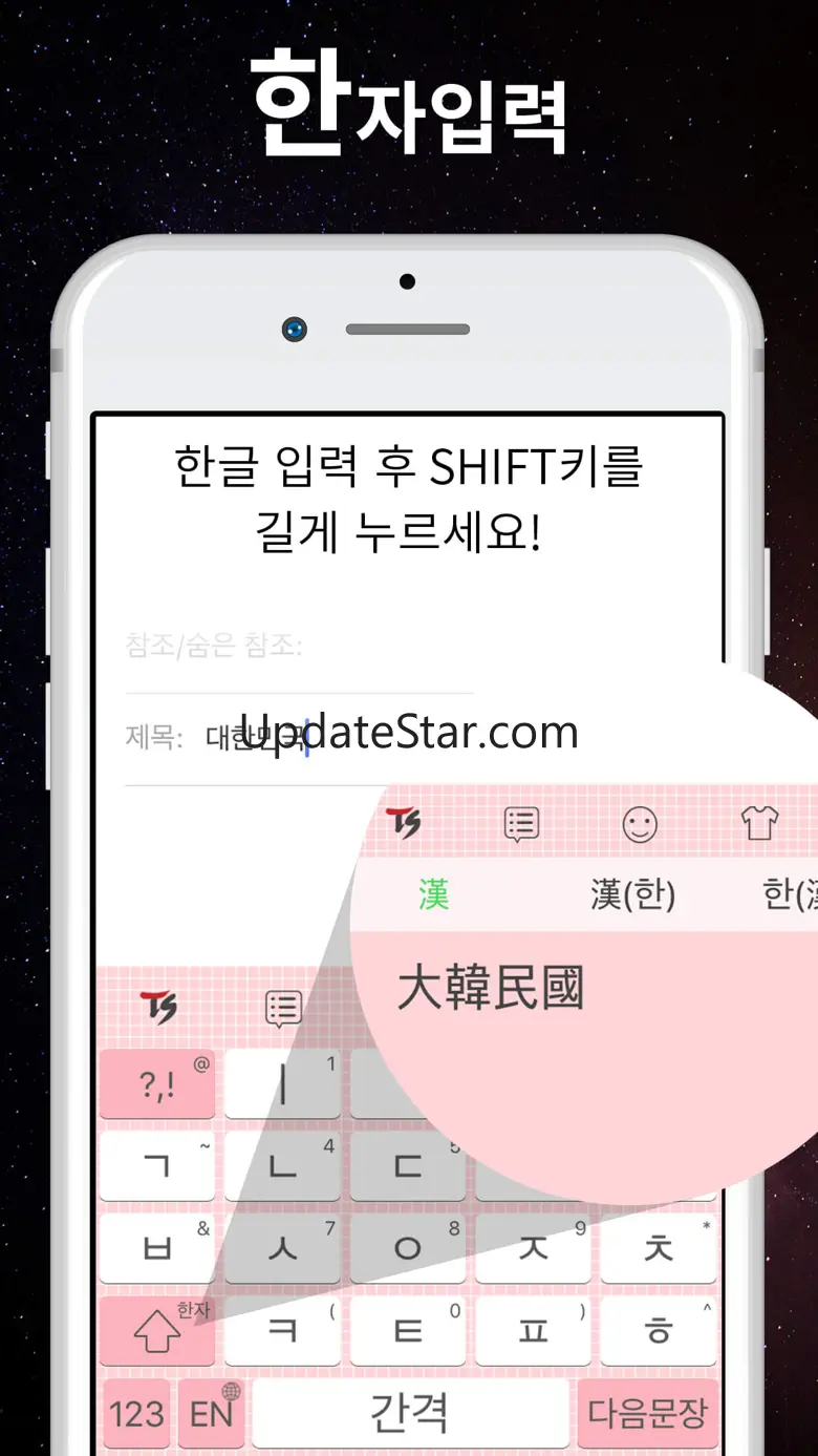 TS Korean keyboard 1.2.2