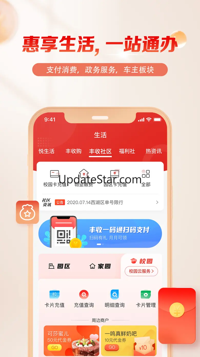 丰收互联 - 浙江农信新一代手机银行 7.0.4