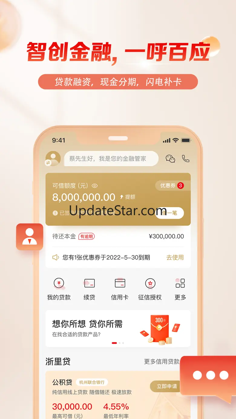 丰收互联 - 浙江农信新一代手机银行 7.0.4