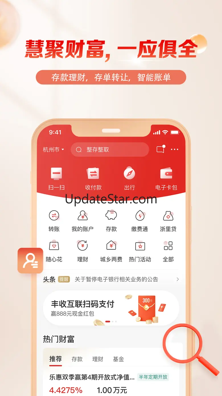 丰收互联 - 浙江农信新一代手机银行 7.0.4