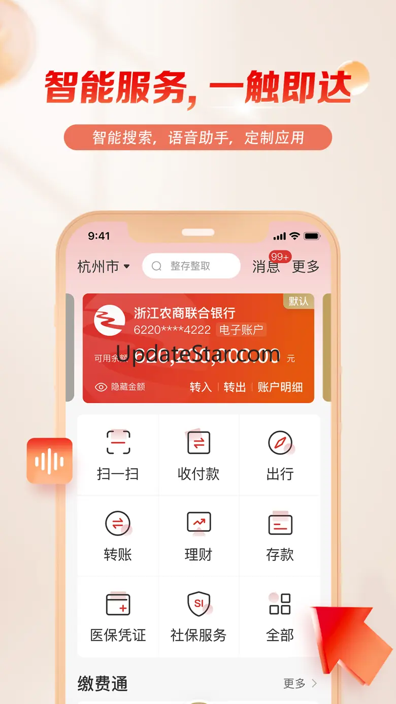 丰收互联 - 浙江农信新一代手机银行 7.0.4