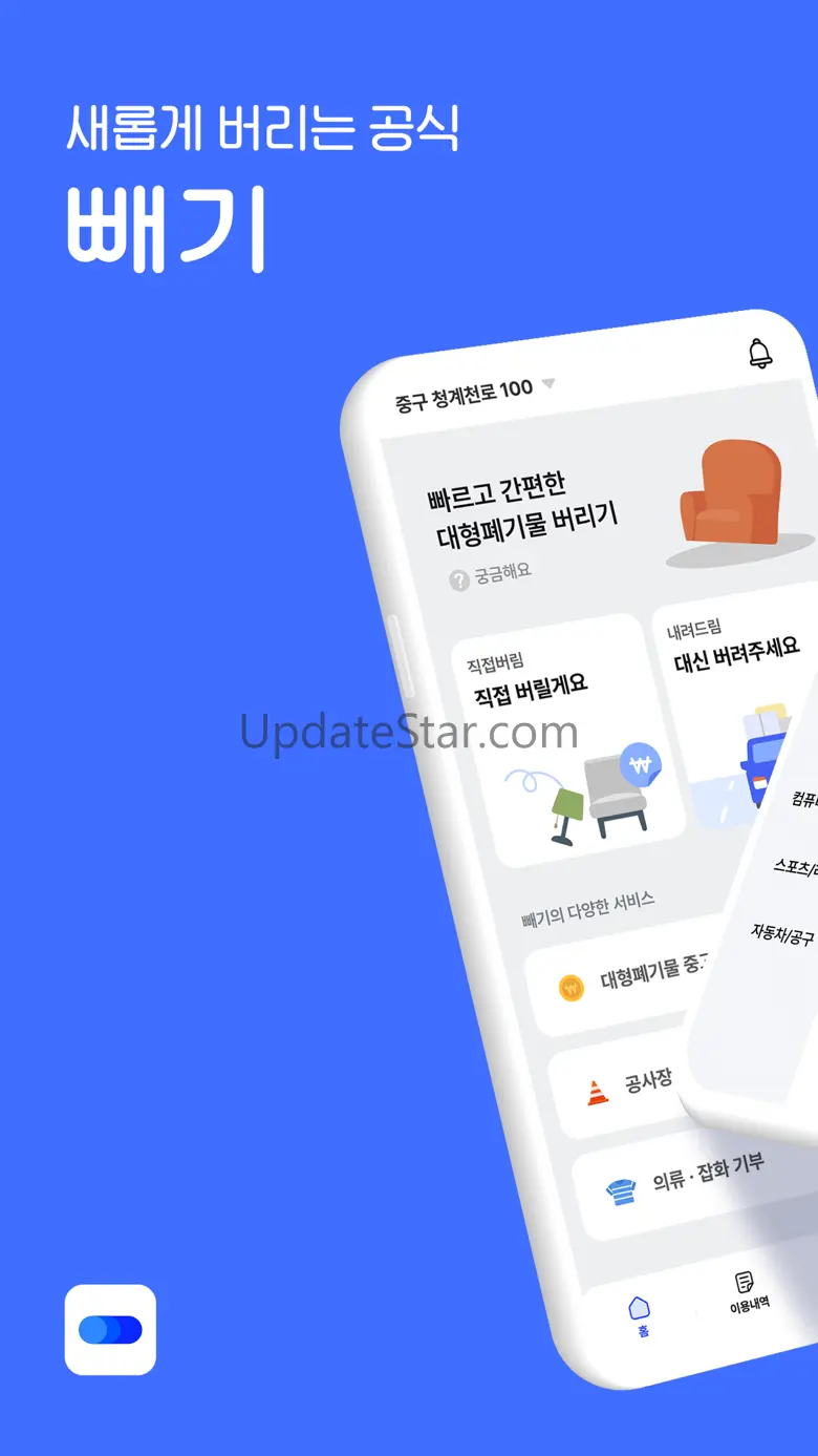 빼기 : 국내최대 환경자원 데이터 플랫폼 4.15.1