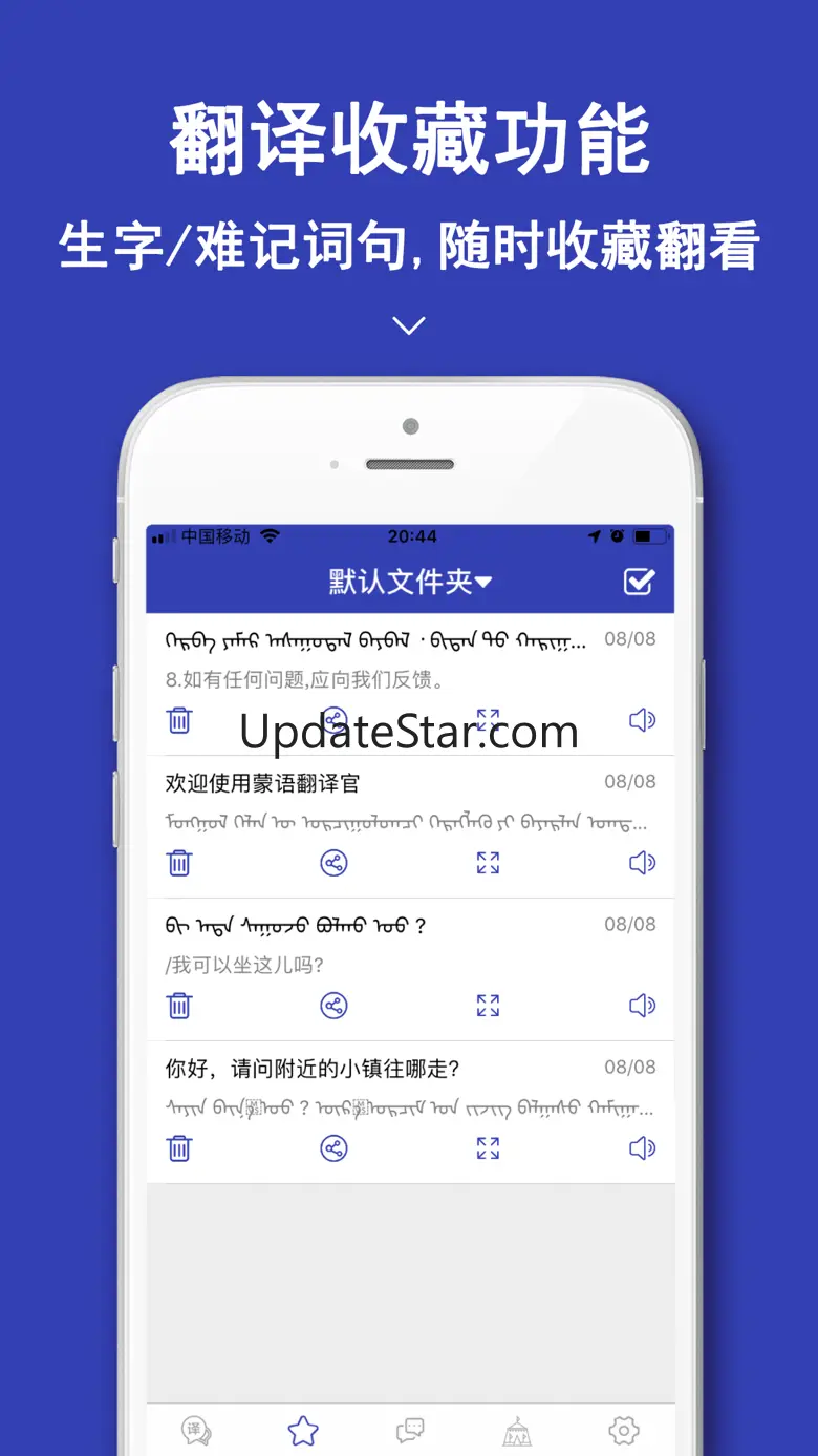 蒙语翻译官-内蒙古旅行随身翻译官 3.0.2