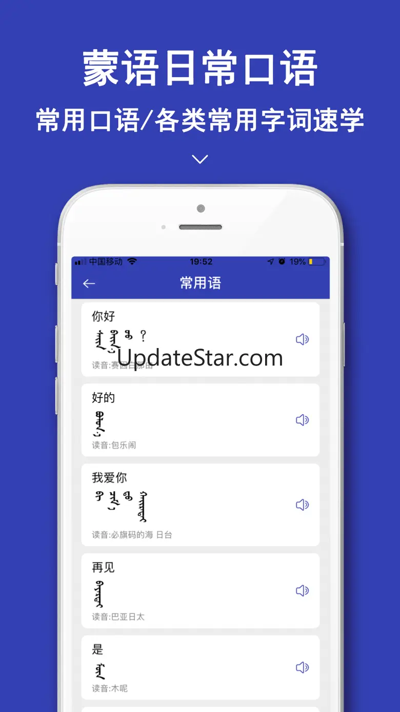 蒙语翻译官-内蒙古旅行随身翻译官 3.0.2