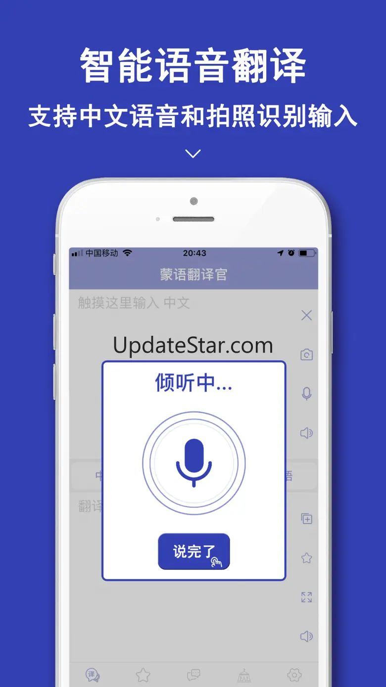 蒙语翻译官-内蒙古旅行随身翻译官 3.0.2