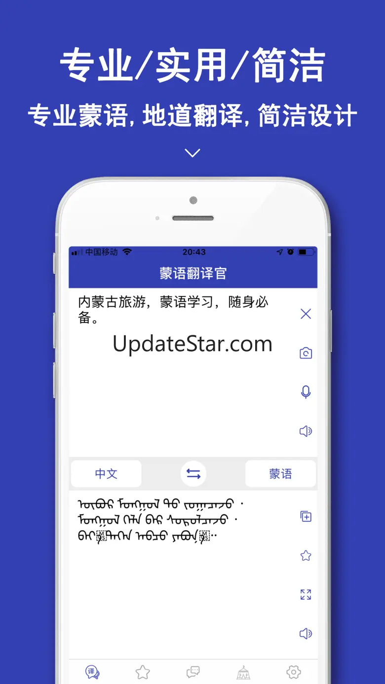 蒙语翻译官-内蒙古旅行随身翻译官 3.0.2