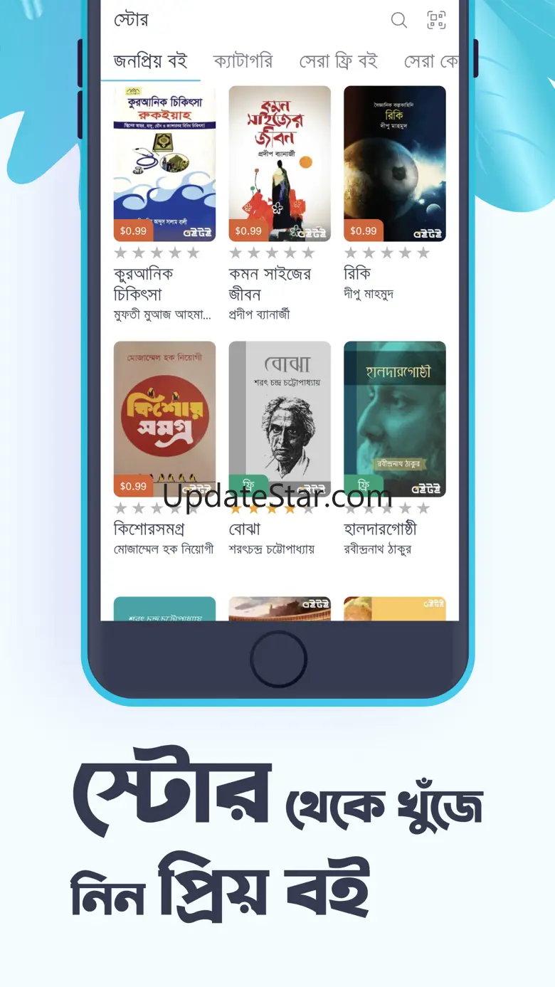 Boitoi - Bangla eBook reader 3.4