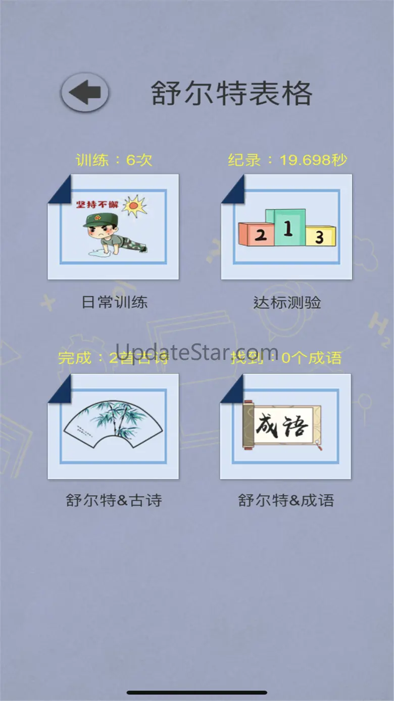 舒尔特表格 - 注意力训练方法 1.7