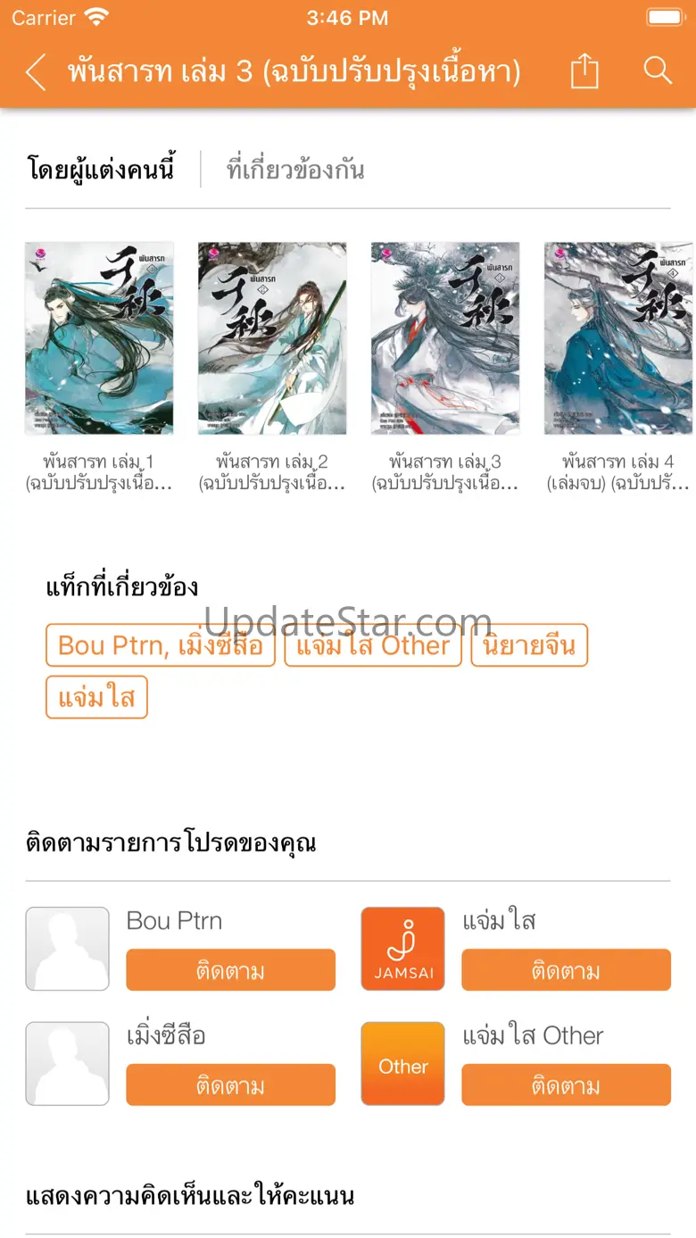 Jamsai e-Book 3.5.50