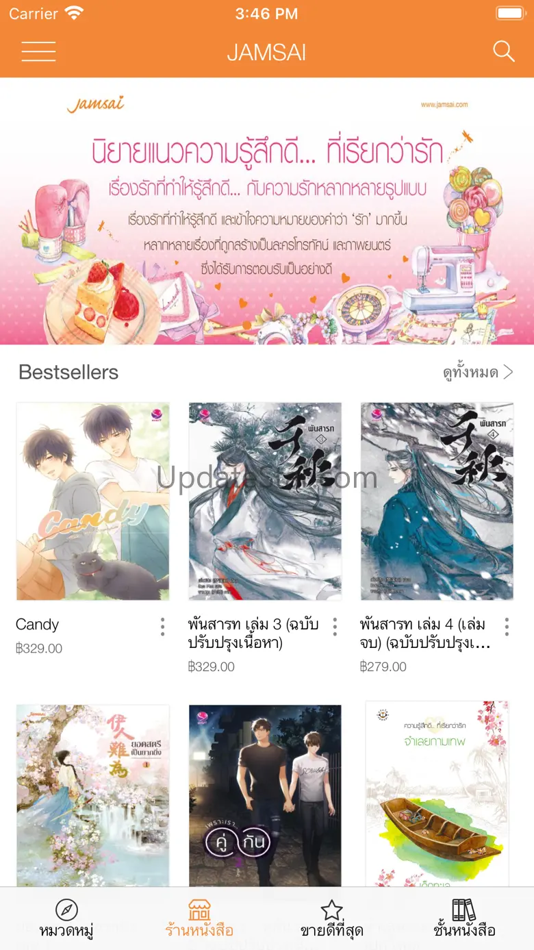 Jamsai e-Book 3.5.50