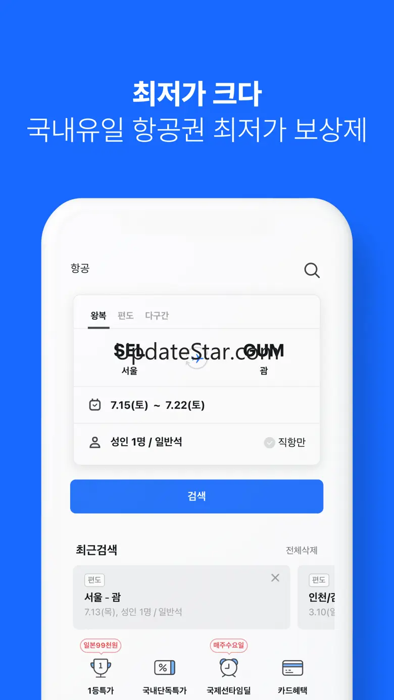 인터파크 투어 - 국내외항공권, 호텔/펜션/리조트예약 3.0.4