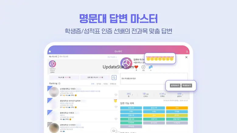 QUBE(큐브)-실시간 문제풀이 앱(수학, 영어 등) 4.3.5