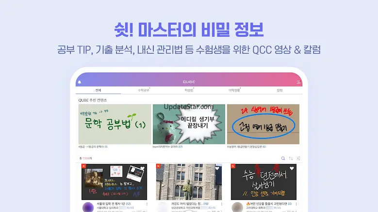 QUBE(큐브)-실시간 문제풀이 앱(수학, 영어 등) 4.3.5
