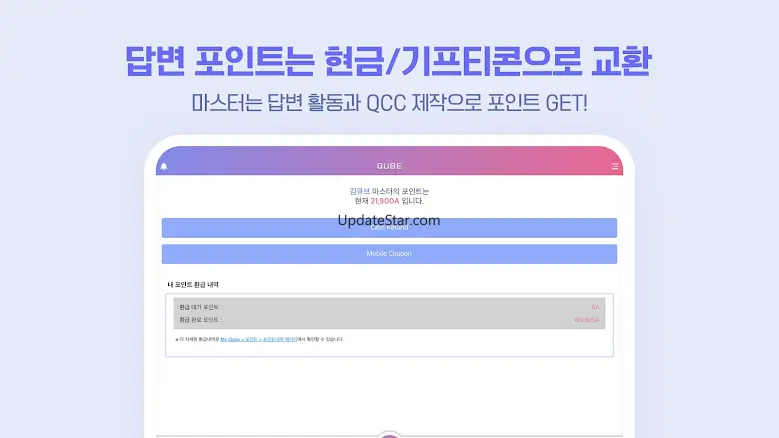 QUBE(큐브)-실시간 문제풀이 앱(수학, 영어 등) 4.3.5