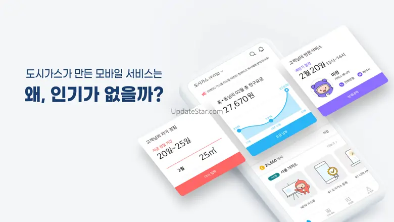 가스앱 - 에너지 절약의 시작 11.5.1236