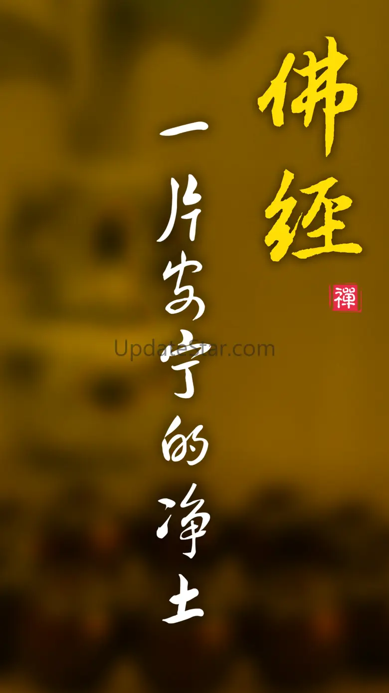 复真书法 1.2.8